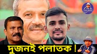 দেশ ছেড়ে কোথায় গেলেন আসিফ নজরুল ও আসিফ মাহমুদ Dr Asif Nazrul। Desh Bidesh TV। মোহাম্মদ হোসেন [upl. by Adanama443]