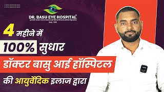 Uveitis Ayurvedic Eye Treatment  Eye Inflammation  PatientStories  Basu Eye Hospital Reviews [upl. by Iphigeniah979]