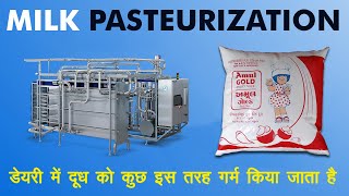 Pasteurization process of milk  Part1 [upl. by Heda]