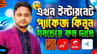 পানির দামে এমবি কিনুন। Best Internet Offer SIM in Bangladesh for Uninterrupted Connectivity [upl. by Meggy]