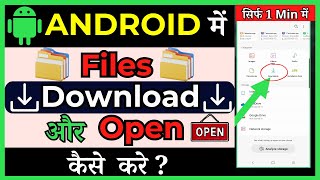 How To Download amp Open Files On Android  android mein files ko download and open kaise karen [upl. by Natrav]