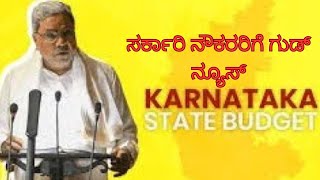 karnataka state budget 2024 highlightsಕರ್ನಾಟಕ ರಾಜ್ಯ ಬಜೆಟ್ 20247th pay commission latest news today [upl. by Retsof491]