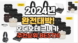 오디오테크니카 추천 2024년 역대급 인기제품TOP10 [upl. by Huebner]