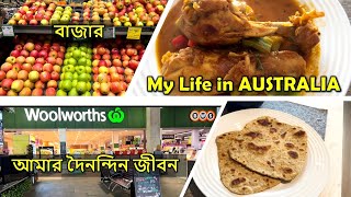 অস্ট্রেলিয়ার দৈনন্দিন জীবন  Daily Life in Australia Grocery Shopping Kadai Chicken Bengali Vlog [upl. by Seton310]