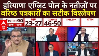 Sandeep Chaudhary हरियाणा Exit Poll पर देश के बड़े पत्रकारों का सटीक विश्लेषण  Breaking News [upl. by Ardnoyek]