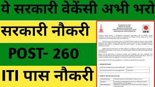 Ordnance factory recruitment 2024 form kaise bhare  Ordnance factory vacancy 2024  ITI Job [upl. by Pevzner862]