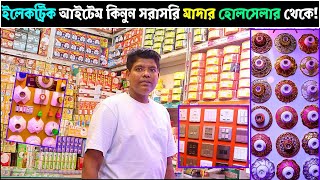 Electrical Item Price in BD 2024  ইলেকট্রিক আইটেমের দাম ২০২৪  Electrical Item Shop in Dhaka [upl. by Dnalsor38]