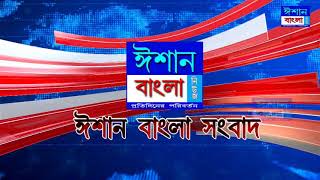 ISHAN BANGLA NEWS 02  06  2024 [upl. by Idihsar]