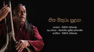 හිත මිතුරු සුළඟ  Hitha Mithuru Sulanga  Victor Rathnayake [upl. by Mungam]