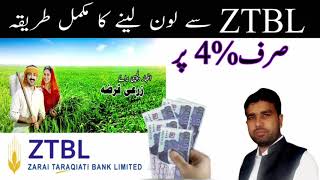 Loan from ZTBL  loan from zari bank interst free loan Tips 4 Learn [upl. by Dnaloy]