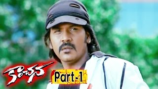 Kanchana Muni2 Full Movie Part 1  Raghava Lawrence  Sarath Kumar  Lakshmi Rai [upl. by Edmunda]