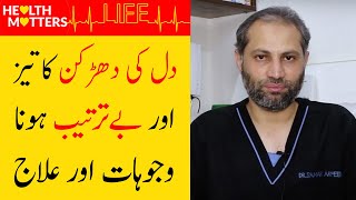 Dil ki Dharkan Ka Tez Hona  Atrial Fibrillation Kya Hota Hai  Dr Samar Arfeen [upl. by Yrrehc196]