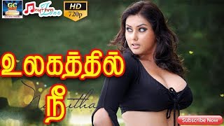 உலகத்தில் நீ  முழு பாடல்  Ulagathil Nee  Full Video Song  Namitha  HD [upl. by Yarrum720]