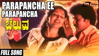 Parapancha Ee Parapancha  Cheluva  Ravichandran  Gauthami Kannada Full Video Song [upl. by Damal330]