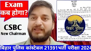 Bihar police constable 21391 Vacancy exam 2024  CSBC NEW CHAIRMAN  21391 भर्ती का परीक्षा कब [upl. by Basso]