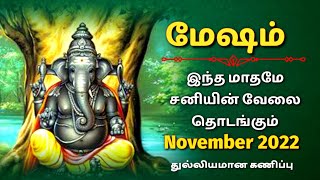 mesha rasi november 2022 tamil  யோக மாதம் [upl. by Glyn142]