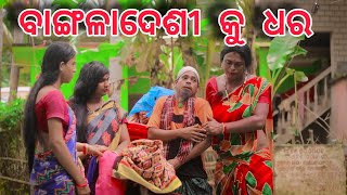 ଆମ ଗାଁ ମାଇପି କଥା 6AMA GAAN MAIPI KATHA PART6  ODIA NEW COMEDY MR DEVA  BIKI RAKI [upl. by Ottie]