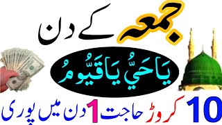 Jumme Ko Surah Kausar Ka Powerfull Wazifa  Dolat Ka Wazifa  Wazifa For Money  Wazifa  Khas Amal [upl. by Nnyleuqaj]