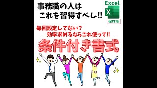 Excelエクセル｜条件付き書式に複数の条件を指定する方法 [upl. by Oatis146]