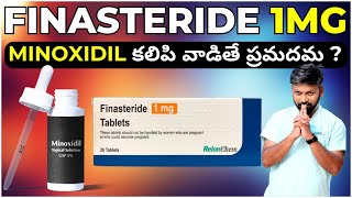 AskDrJohnWatts  FINASTERIDE 1MG MINOXIDIL కలిపి వాడితే ప్రమదమ   Hair Specialist Explains [upl. by Siduhey]