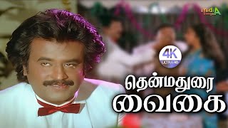 Madhura Marikkozhunthu Song  Enga Ooru Pattukaran Movie  Mano KS Chithra  Ilaiyaraaja Official [upl. by Noicpesnoc]