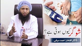 Sugar Q hoti ha  Causes of Diabetes  Dr Iftikhar Ahmad Saifi شوگر کیوں ہوتی ہے ؟ [upl. by Lleunamme]