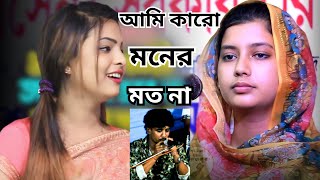 এই জগতে আমি কারো মনের মত না  Ei jogote ami karo moner moto na  Sad Song 2024 [upl. by Griffie]