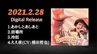 MEGAHORNSunnySide【Trailer】2021227 Release [upl. by Garzon]