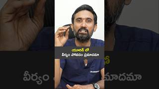 యూరిన్ లో వీర్యం పోవడం ప్రమాదమా   DrSurendra Reddy MedPlusONETV [upl. by Ateloiv]