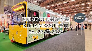 HELSINGIN KIRJAMESSUT 2023赫尔辛基书展2710 [upl. by Airetnahs147]