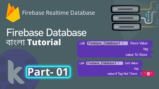 How to store and get value from Firebase database in Kodular Bangla [upl. by Spike]