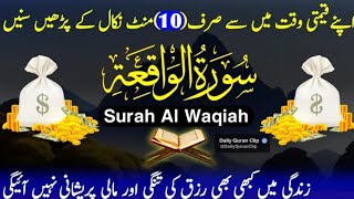 Surah Al Waqiah Ep008  Surah Waqiah Wazifa For Rizq سورۃ الواقعہ Surah waqiah for money Edit [upl. by Nonnair]