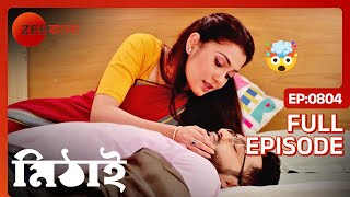 😨😱সঙ্গীতার ষড়যন্ত্রের শিকার সোম  Mithai  Full Ep 804  Zee Bangla [upl. by Britton]