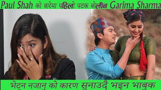 Exclusive Paul Shah को बारेमा पहिलो पटक बोलिन Garima Sharma Paul Shah को लागि ल्याइन खुसीको खबर [upl. by Ised]