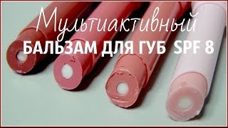 Орифлейм Бальзамы для губ Отзыв [upl. by Nosnor]