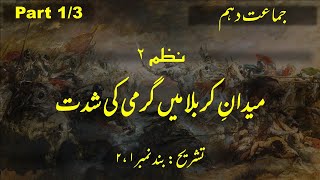 Urdu Class 10th Nazm  3  Maidan e Karbala Me Garmi Ki Shiddat  Tashreeh Part 13 [upl. by Lorie]