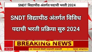 SNDT महिला विद्यापीठ भरती 2024  SNDT Women’s University Mumbai Recruitment 2024 [upl. by Drahcir590]