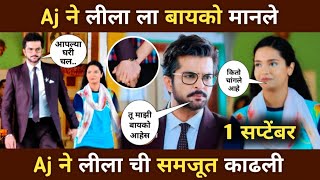 Aj ने बायको चा मान राखला navri mile hitlarla new promo [upl. by Blakely]