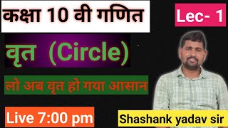 Class 10th  Math  Circle  part 1  by Shashank Yadav sir [upl. by Elyod]