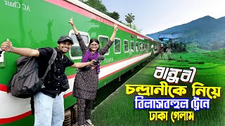 ঢাকা ট্যুর  Dhaka Tour With Chandrani  বান্ধবী চন্দ্রানীকে নিয়ে বিলাসবহুল ট্রেনে ঢাকায় গেলাম [upl. by Moureaux]