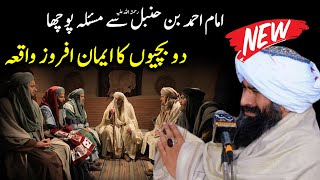 Imam Ahmed bin Hambal ra ka waqia  dr suleman misbahi  Heart touching Bayan  drsulemanmisbahi [upl. by Suinotna]