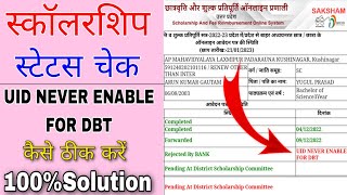 up scholarship uid never enable for dbt problem  uid never enable for dbt problem solution [upl. by Vanny]