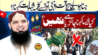 Janaza Le Jate Waqt Kalma Shahadat Parhna By Molana Yousaf Pasrori Shab  Yasir Islamic [upl. by Telrahc]