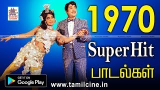 1970 ஆண்டு வெளிவந்த பாடல்களில் இன்றும் நெஞ்சை விட்டு நீங்காத சூப்பர்ஹிட் காதல் பாடல்கள்  1970 songs [upl. by Ahsatin654]