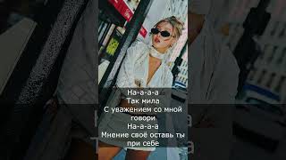 HWASA  NA рус караоке rus karaoke shorts kpop [upl. by Amehsat]