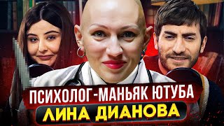 МАНЬЯКПСИХОЛОГ ЮТУБА ЛИНА ДИАНОВА НАБРОСИЛАСЬ НА ДЕВУШКУ БОЛЬШОЙ РЕАКТ [upl. by Mirna75]