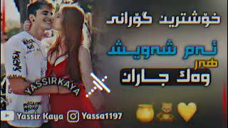 تاهیر 2021 ئەم شەویش هەر وەک جاران 💛🧸🍯 Xoshtrin Gorani Tahir Am Shawesh Har Wak Jaran [upl. by Amapuna]