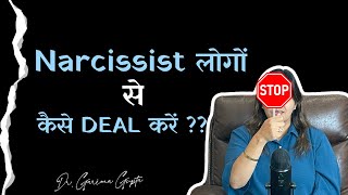 Narcissistic लोगो से कैसे DEAL करे  Motivational Video  Dr Garima Gupta  Hindi [upl. by Atnauqal]