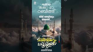 ചിരിവിതറും പൂമുത്ത്  നൗഷാദ് ബാഖവി യുടെ ഏറ്റവും പുതിയ മദ്ഹ് ഗാനം noushadbaqavisong [upl. by Yemane222]