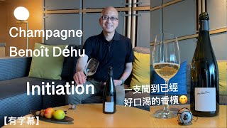 《香檳小知識》Champagne Benoit Dehu Cuvee Initiation PMPMsLifestyle [upl. by Manville930]